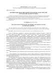 Формирование интегрированной транспортно-логистической системы Байкальского региона