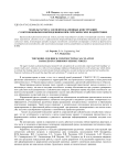 Модель расчета элементов каменных конструкций с коррозионными повреждениями при сейсмических воздействиях