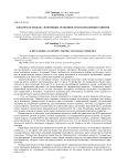 «Китайская модель» экономики: особенности и направления развития