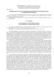 Новый подход к исследованию взаимодействия экономических и социальных факторов