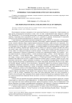 Принципы стиля мышления бурятского шаманизма