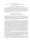 Модель мира в обществе и культуре