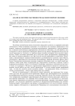Анализ категории собственности как многомерного явления