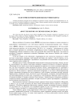 Об истории формирования школы Чэнши в Китае