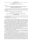 Некоторые подходы к прогнозированию формоустойчивости одежды на различных участках