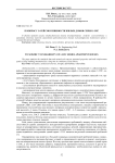 К вопросу о сейсмоуязвимости жилых домов серии 1-335С