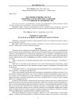 Численное решение систем линейных алгебраических уравнений со случайными коэффициентами