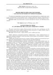 Лингвосинергетическое направление как способ изучения системности в языке