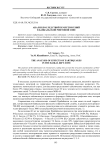 Анализ последствий землетрясений в Байкальской рифтовой зоне