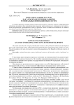 Интеллектуальные ресурсы как элемент обеспечения развития региональных инновационных систем