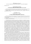 Экологическая этика в формировании межнационального согласия