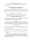Метод определения электропроводности растворов кислот и оснований
