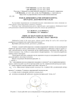 Модель движения частиц зернового вороха при работе ленточного метателя