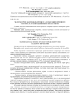 Математическая модель процесса сепарации зернового материала гравитационным сепаратором