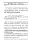 Управление природоохранной деятельностью организаций