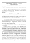 Методологические особенности исследования модернизации