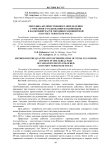 Методика количественного определения суммарного содержания флавоноидов в надземной части гвоздики разноцветной (Dianthus versicolor Fisch.)