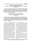 Конституционно-правовые основы административного процесса в России