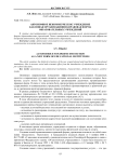 Автономное некоммерческое учреждение как новая организационно-правовая форма образовательных учреждений