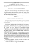 Анализ систем сигнализации и оповещения в учреждениях культуры г. Улан-Удэ