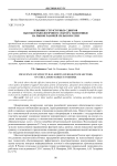 Влияние структурных сдвигов высокотехнологичного сектора экономики на рынок рабочей силы в России