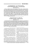 Валютный курс как инструмент макроэкономической стабилизации