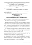 Элементный состав некоторых видов лука Забайкалья