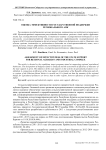 Оценка эффективности государственной поддержки регионального АПК