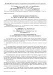 Влияние микродобавок кремнезема на свойства цементного камня и бетона