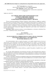 Состояние диффузной лимфоидной ткани тонкого кишечника мышей в условиях иммунодефицита и коррекции пептидным биорегулятором