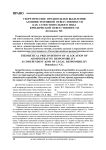 Теоретические предпосылки выделения административной ответственности как самостоятельного вида юридической ответственности