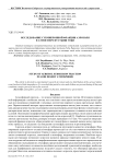 Исследование субмикронной фракции аэрозоляв атмосфере пустыни Гоби