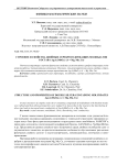 Строение и свойства двойных серебросодержащих молибдатов состава Ag2A2 (MoO4)3 (А = Mg, Mn, Cu)