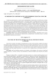 Особенности развития малого предпринимательства в России в 1996-2013 гг