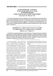 Теоретические аспекты использования кластеров в формировании конкурентоспособной экономики