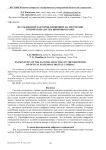 Исследование факторов, влияющих на дисторсию оптических систем цифровых камер