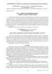 Об условиях функционирования универсальных аэрожелобов