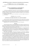 Эколого-экономическая эффективность управления землепользованием