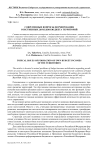 Современные вопросы формирования собственных доходов бюджета территорий