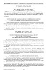 Экотехнополисная парадигма устойчивого развития г. Улан-Удэ (определение понятий и перспектив)