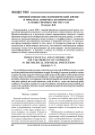 Мировой финансово-экономический кризис и проблема доверия к политическим и общественным институтам