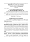 Разработка композиционного модуля с регулируемым жирнокислотным составом
