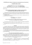 Определена концентрации растворов электролитов плазменно-гидродинамическим методом