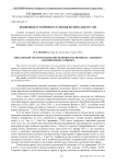 Концепция устойчивого развития регионального АПК