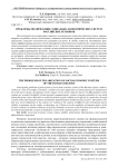 Проблемы поляризации социально-экономических систем российских регионов