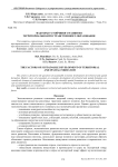 Факторы устойчивого развития территориально-пространственного образования