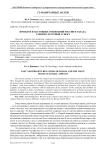 Прошлое и настоящее отношений России и запада: социокультурный аспект