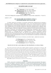 Исследование кислотного стресса у пропионовокислых бактерий