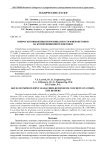 Вопросы повышения непроницаемости фибробетонов на композиционном вяжущем