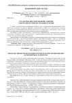 Стратегические направления развития электроэнергетики Республики Бурятия